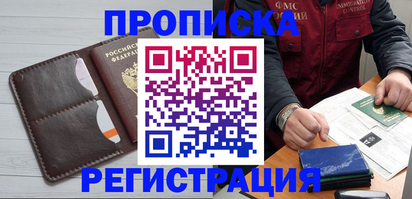 прописка 2025 в Яранске